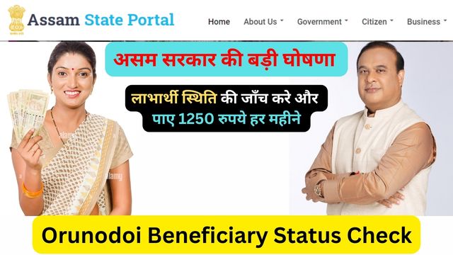 Orunodoi Beneficiary Status Check By Aadhaar Number @ orunodoi.in 2.0 Status District Wise